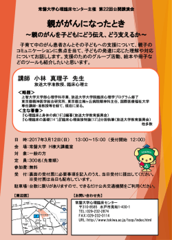 公開講演会チラシ