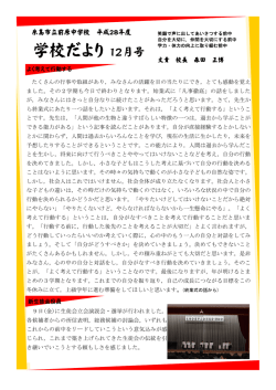 学校だより 12月号