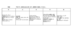 朝練 予定です。変更はあると思います。練習前に確認してください。 月 火