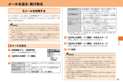 メールを送る・受け取る
