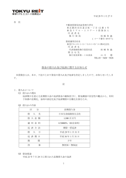 資金の借入れ及び返済に関するお知らせ