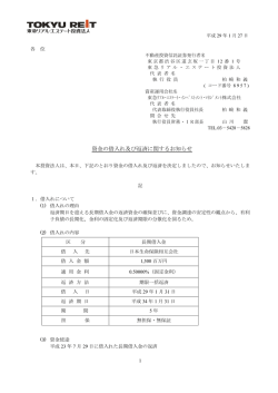 資金の借入れ及び返済に関するお知らせ