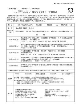 風になって歩く 今治周辺