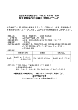 学生募集第3回願書受付開始について - 全国漁業協同組合学校 - JF-net