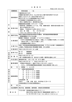 募集職名 雇用期間 - 東京工業大学附属図書館