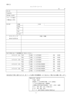 様式2 エントリーシート 月 日 ※対話を円滑に進めるため，次ページ以降