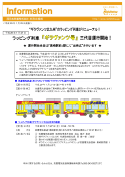 運行開始当日は「黒崎駅前」駅にて“出発式”を行います