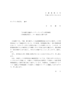日 銀 業 第 5 号 平成29年1月23日 オンライン取引
