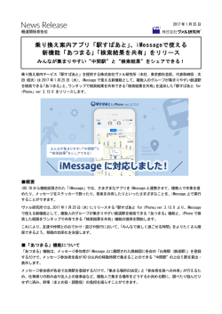 iMessageで使える 新機能「あつまる」「検索結果を共有」