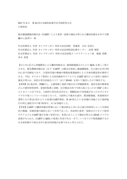 H27 年 6 月 第 20 回日本緩和医療学会学術研究