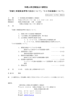 詳細 - 和歌山県空調衛生工業協会