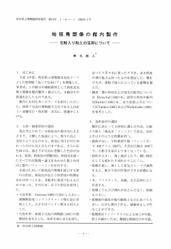 Page 1 秋田県立博物館研究報告 第19号 1~6ページ 1994年3月