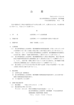 公 募 - 水産研究・教育機構