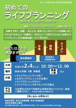 ライフプランニング