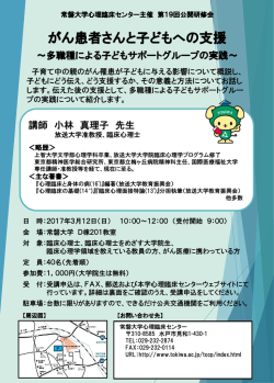 公開研修会チラシ