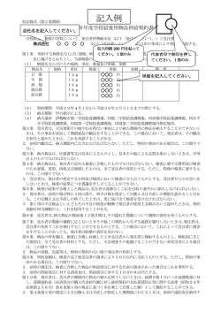 記入例 - 伊勢崎市
