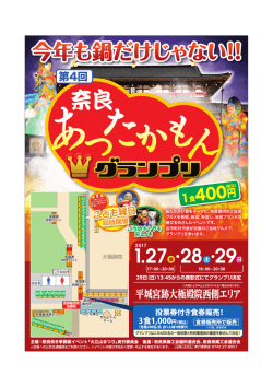 平城宮跡大極殿院西側エリア