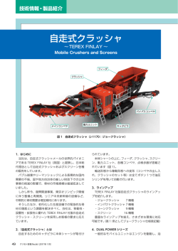 自走式クラッシャ
