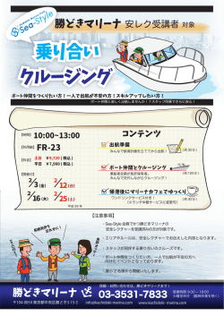 勝どきマリーナ安レク受講者対象