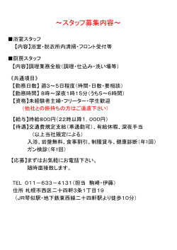 2017年01月21日 お知らせ スタッフ募集について