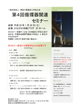 第4回循環器関連 セミナー - 一般社団法人神奈川県臨床工学技士会