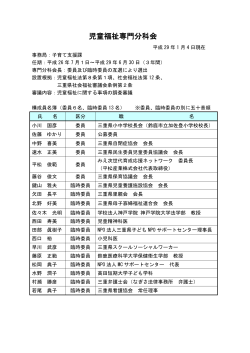 児童福祉専門分科会