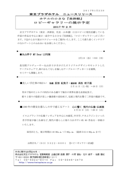 ロビーギャラリーの展示予定