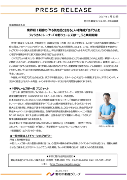 業界初！顧客の「やる気を起こさせる」人材育成プログラムを