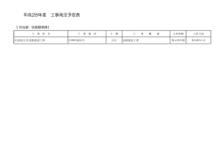 区画整理課発注予定表（PDF:48 KB）