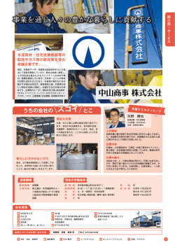 中山商事 株式会社