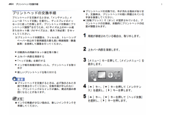 JW501 プリントヘッド交換手順 1