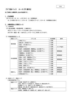 別紙 - NEXCO中日本