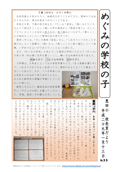 丁酉（ひのと・とり）の年に 全校児童63名がそろい、始業式を行うことが