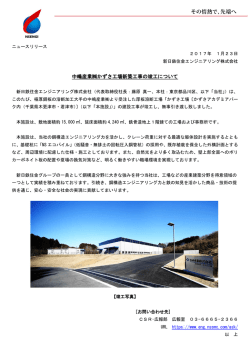 中嶋産業  かずさ工場新築工事の竣工について
