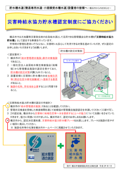 貯水槽設置者向けチラシ（PDF形式 723KB）