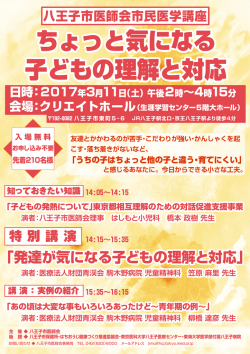 詳細はこちら - 八王子市医師会