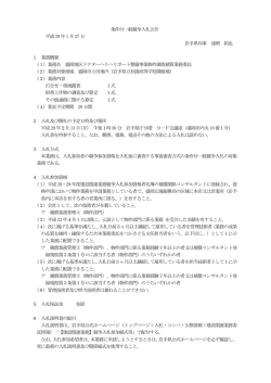 入札公告 （PDFファイル 91.5KB）