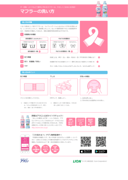 マフラーのおすすめの洗い方を印刷する - アクロン