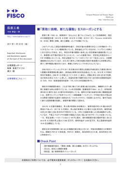 萩原工業 伪「果敢に挑戦、新たな躍動」 をスローガンとする 伪Check Point