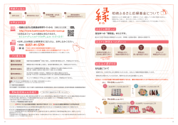 柏崎ふるさと応縁基金について