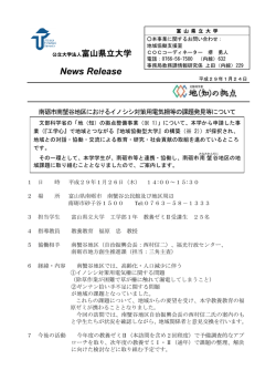 南砺市南蟹谷地区におけるイノシシ対策用電気柵等の