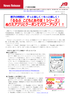 「るるぶ こどもとあそぼ！シリーズ」 ぬりえアプリとクーポンで