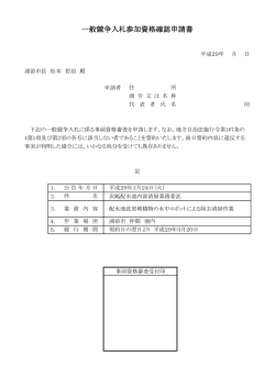 一般競争入札参加資格確認申請書