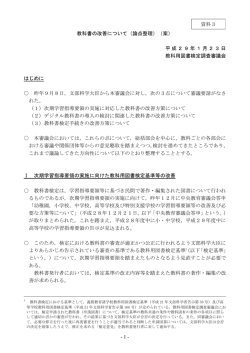 （論点整理）（案）