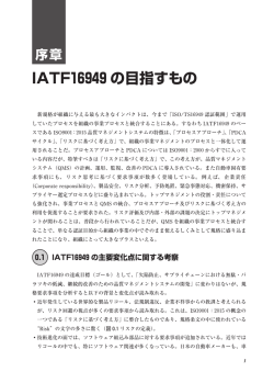 IATF16949 の目指すもの