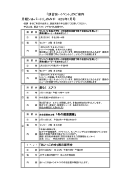 講習会・イベントのご案内 - 西宮市シルバー人材センター