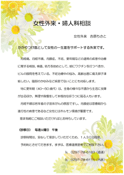 女性外来・婦人科相談