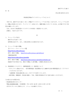 西武鉄道Webサイトのリニューアルについて