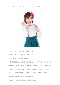 プロフィール.