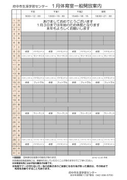 H29体育室一般公開案内1月